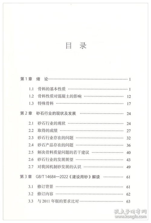 《GB/T 14684-2022 建設用砂》與《GB/T 14685-2022 建設用卵石、碎石》新標準的核心要點與實踐指南