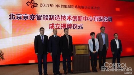 重磅！易往信息與工信部標準院聯合成立北京智能制造創新中心，為智造引航
